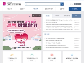 부산광역시 감염병관리지원단					 					 인증 화면